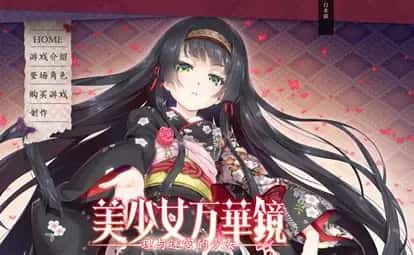 美少女万华镜介绍配图