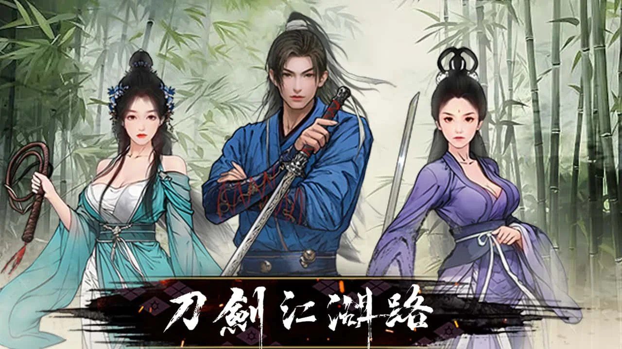 刀剑江湖路-绅士mod版 故事片段 演示图 8