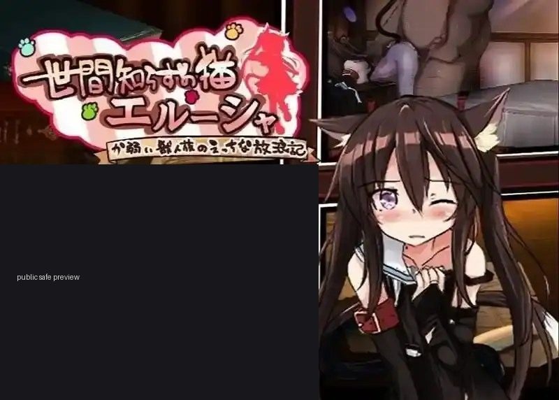 不谙世事的猫艾露莎 日式RPG 预览图 7